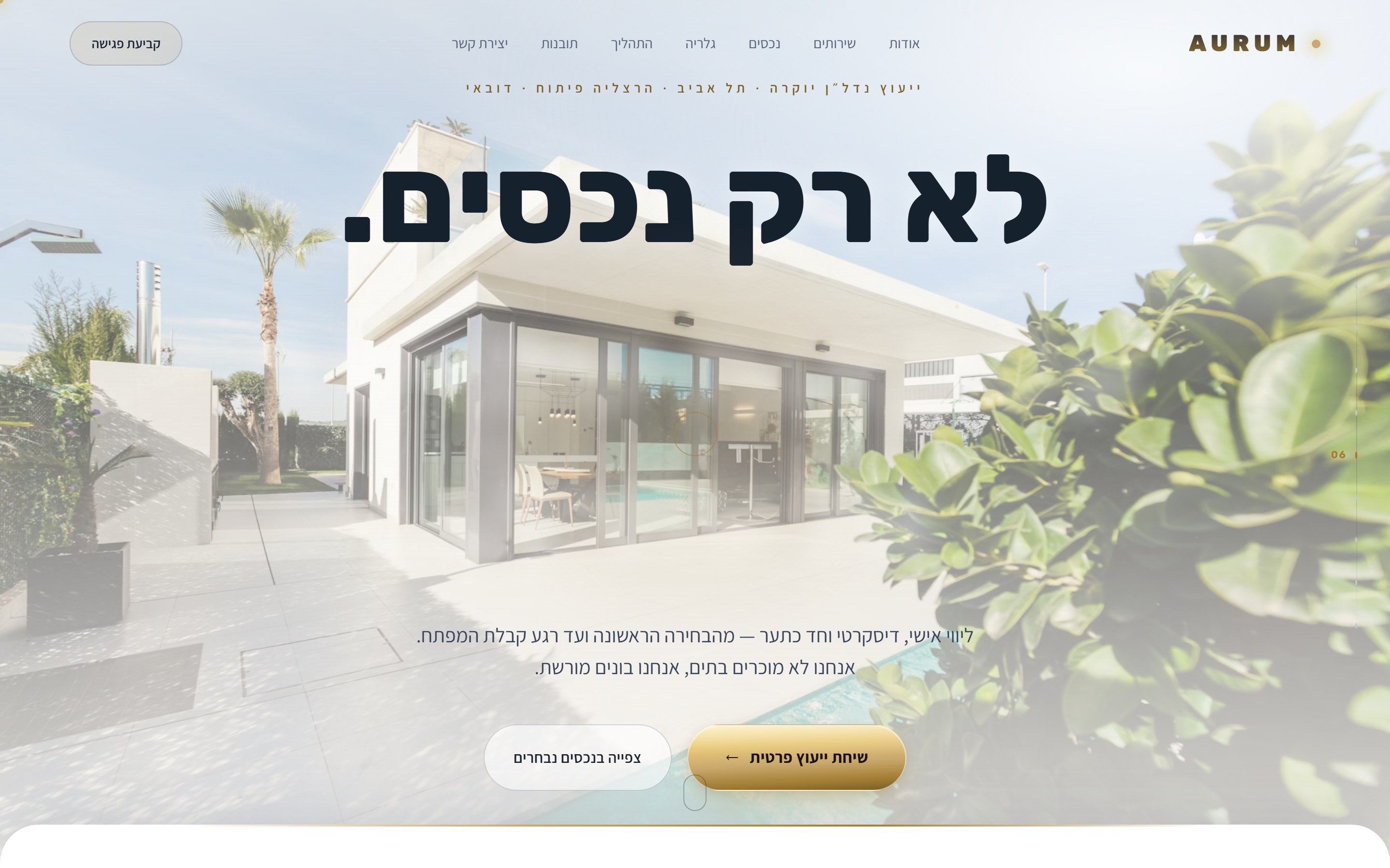 AURUM – אתר נדל״ן יוקרה שבנתה NOORI DESIGN, תצוגת מחשב