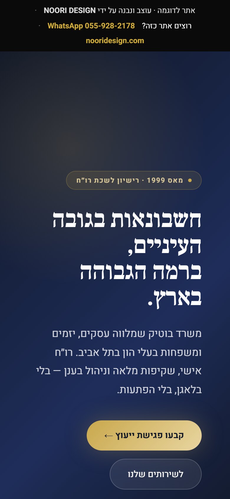 מעוז ושות׳ – אתר רואי חשבון, תצוגת מובייל